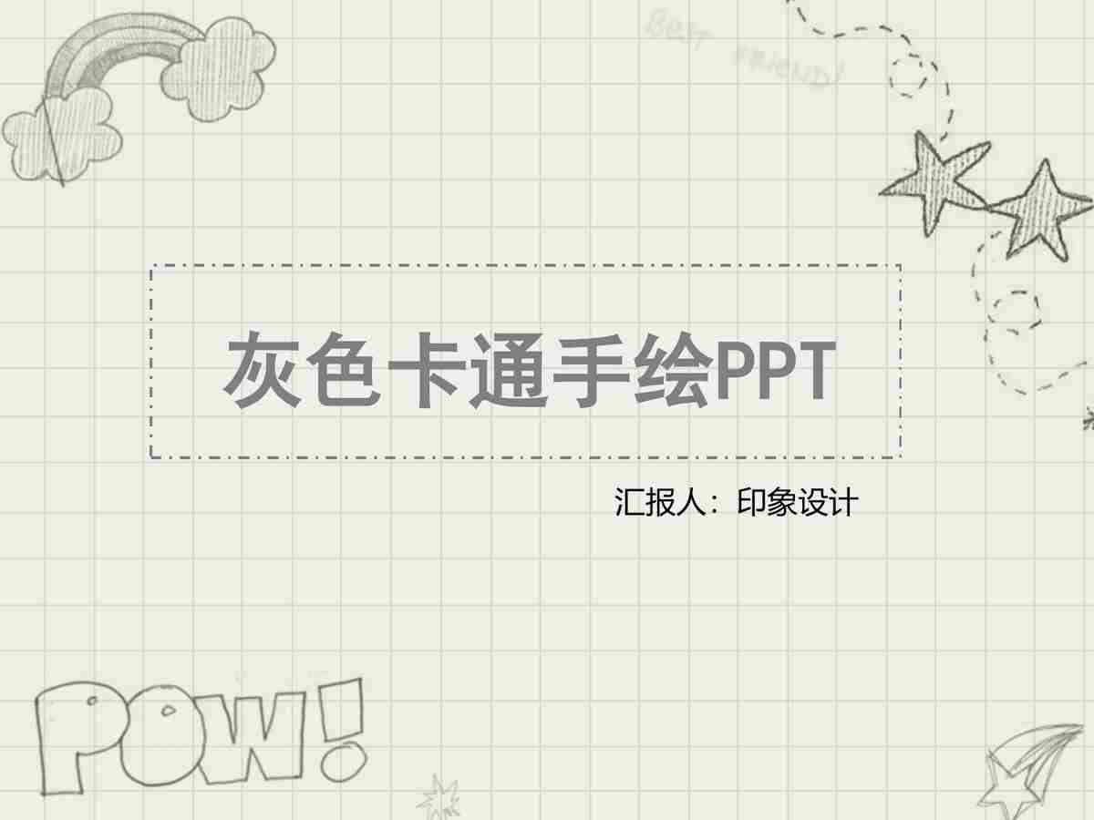 现代商务风PPT模板 - 专业与时尚的结合