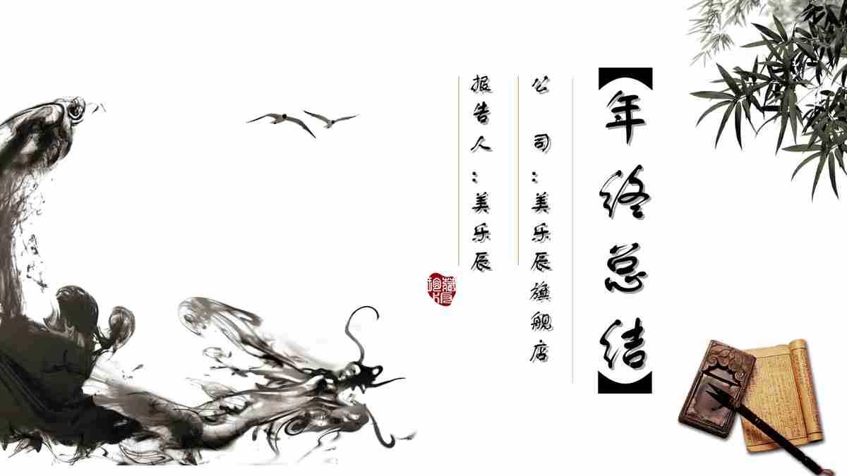 中国水墨风PPT模板