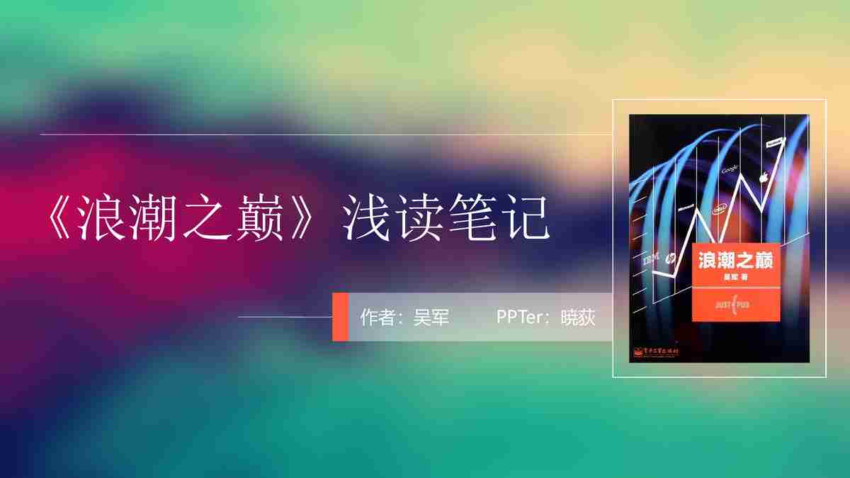 科技感十足的商务PPT模板