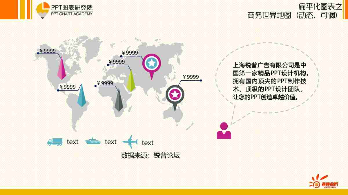 商务世界地图之扁平化图表(动态可调)