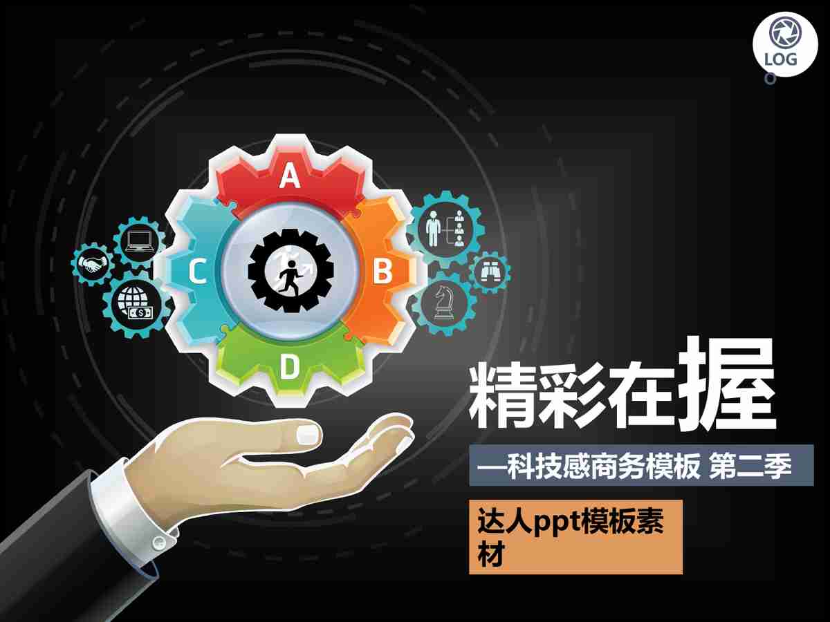 炫彩科技感PPT模板