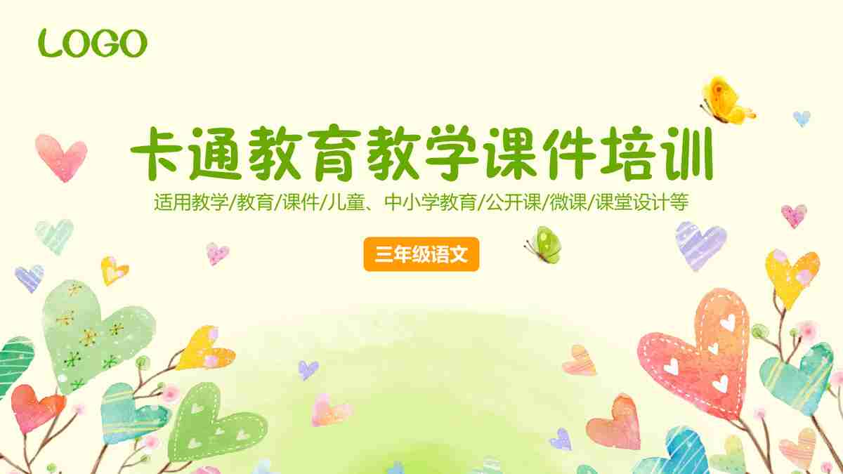 亲子教育主题PPT模板