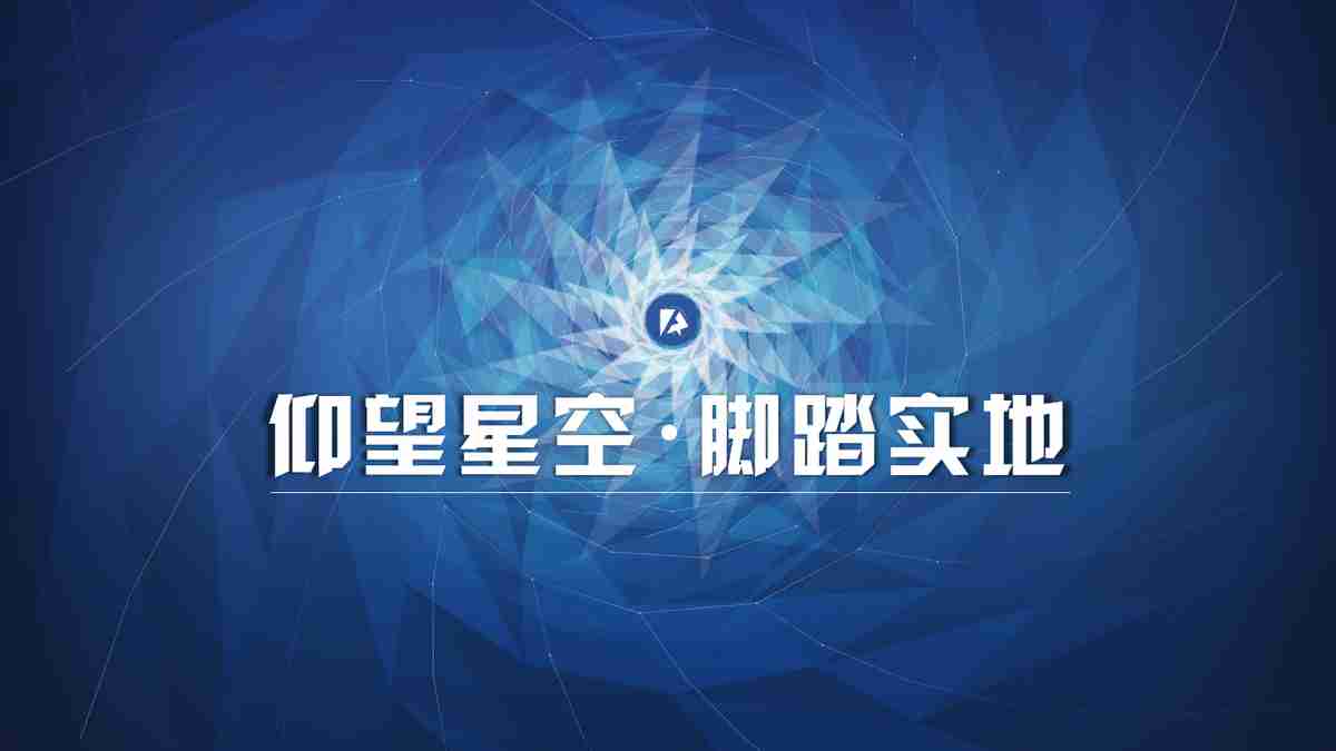 星空蓝商务科技风PPT模板