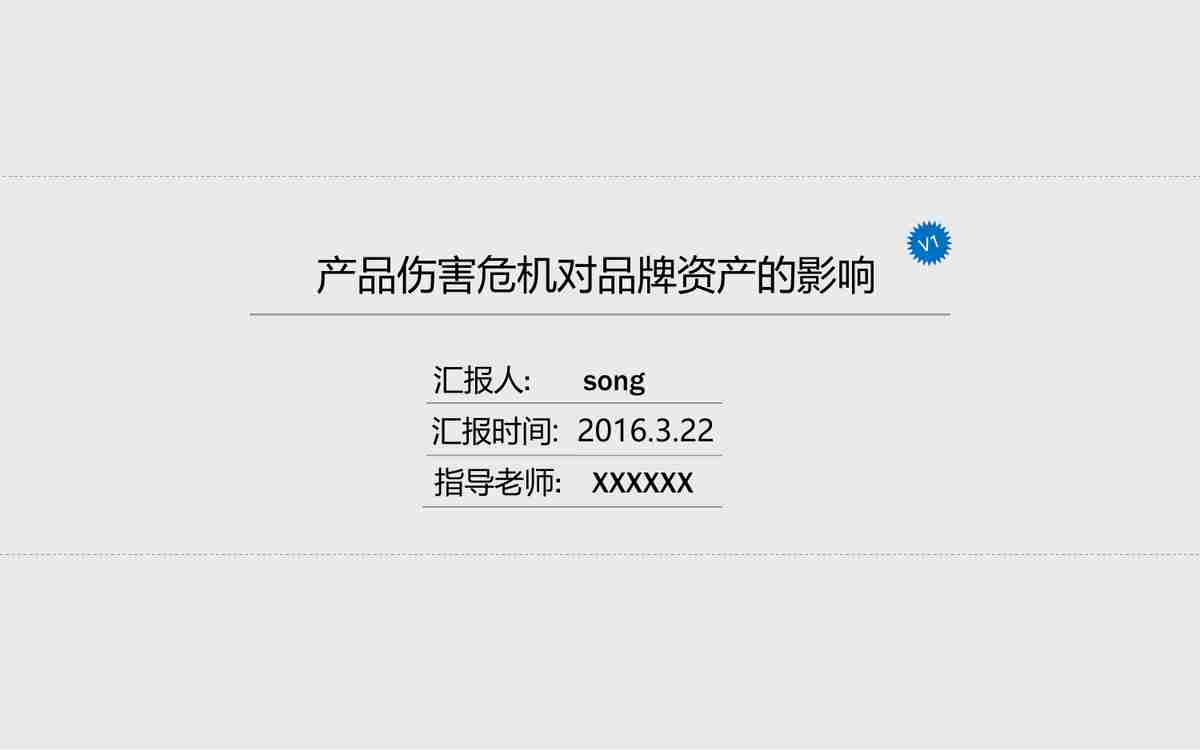 简约商务风PPT模板 - 专业报告与数据分析