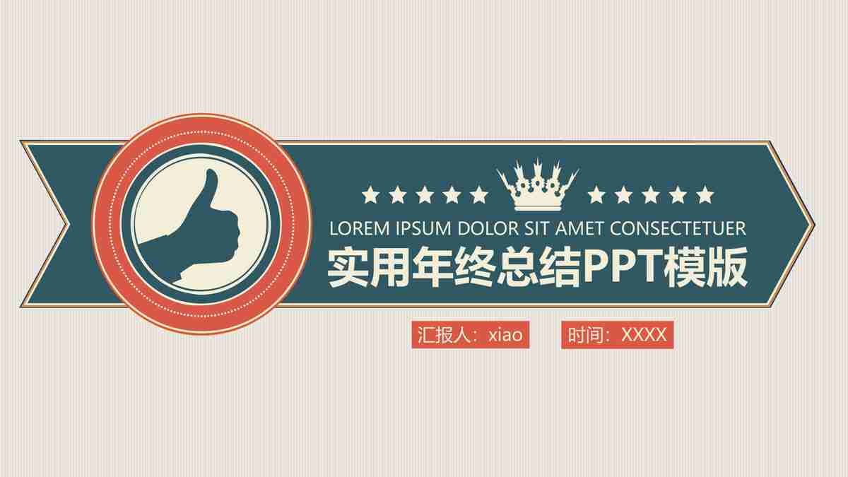 商务风PPT模板：专业与效率并存