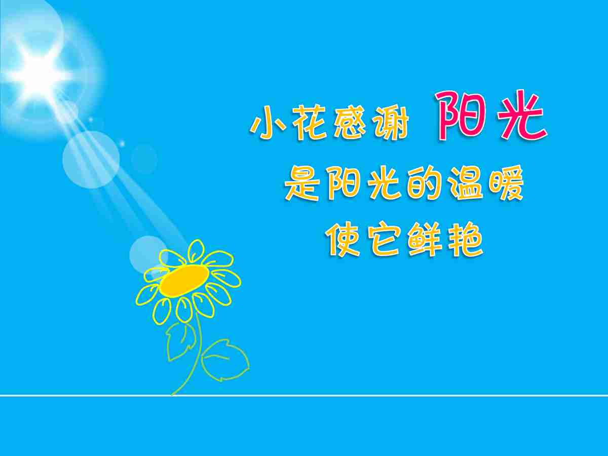 感恩自然与亲情主题PPT模板