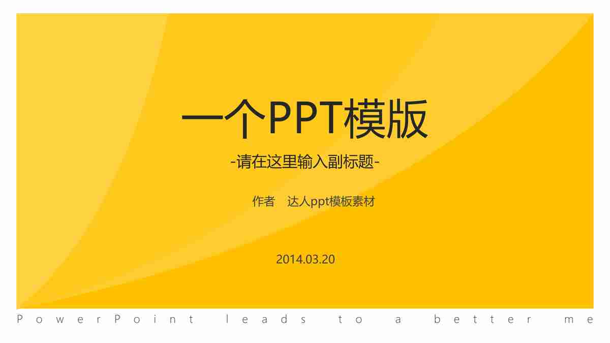 时尚商务风PPT模板