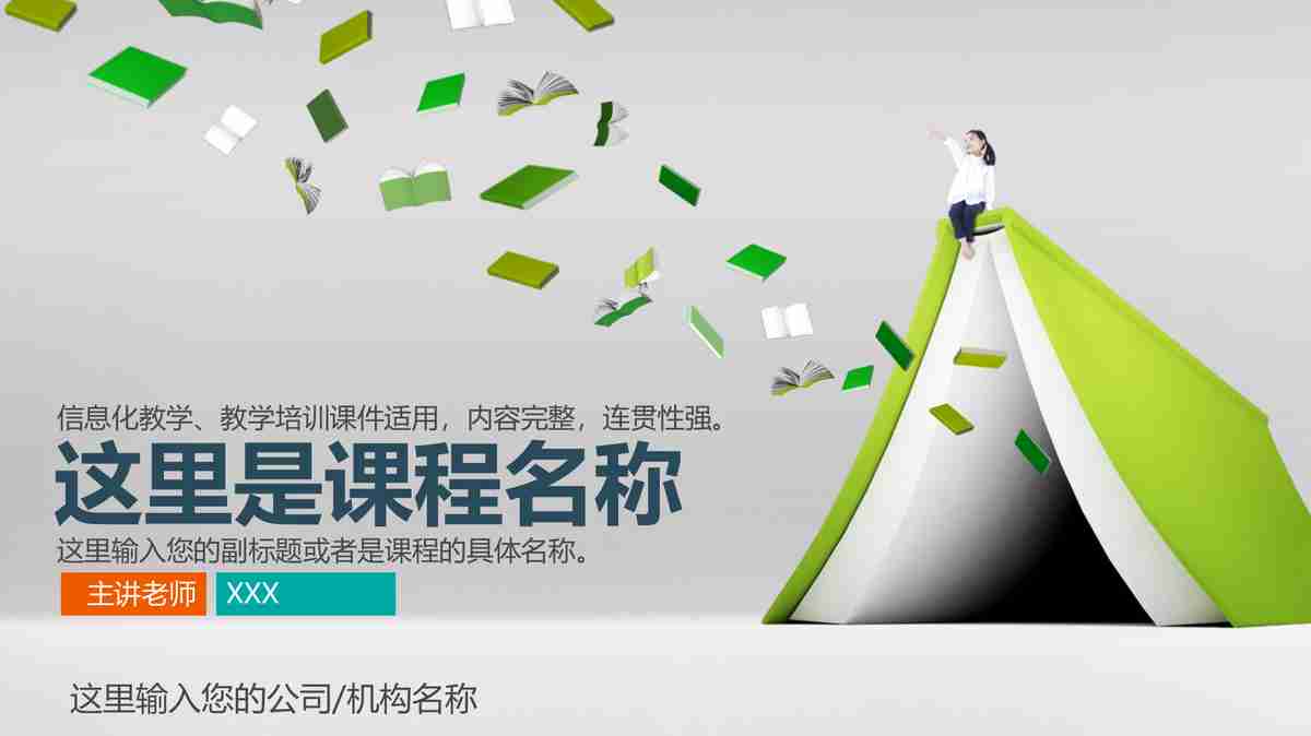 商务风PPT模板：专业与创意兼备