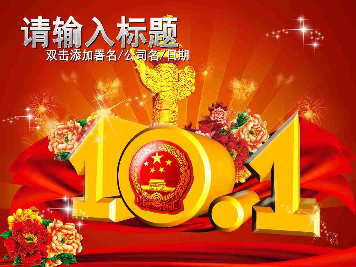 红色主题动态PPT模板