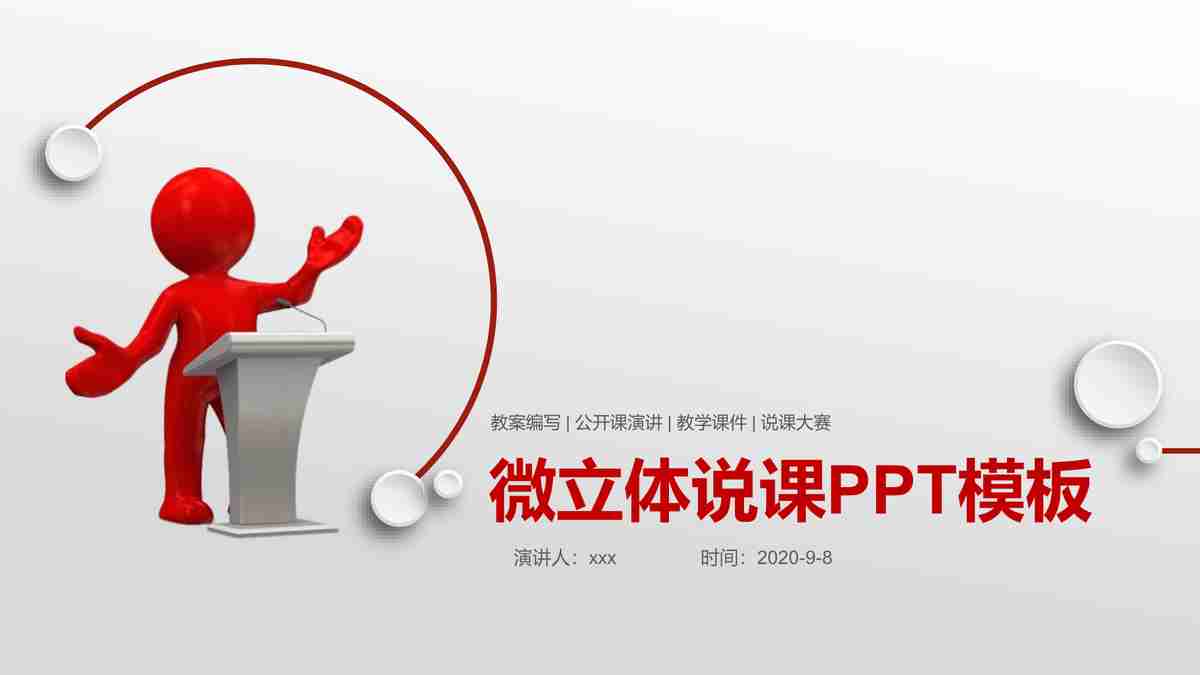 教育行业专属PPT模板 - '智慧校园'主题