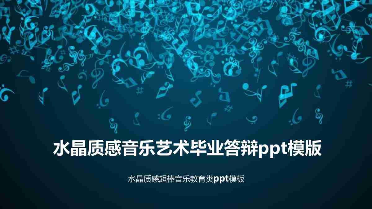 深海探索之旅：蓝色主题PPT模板
