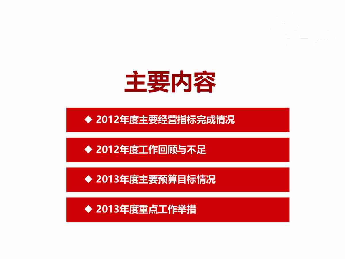 红色主题商务风PPT模板