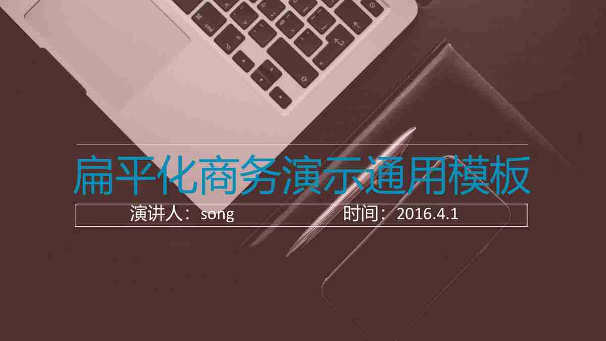 商务风创意PPT模板