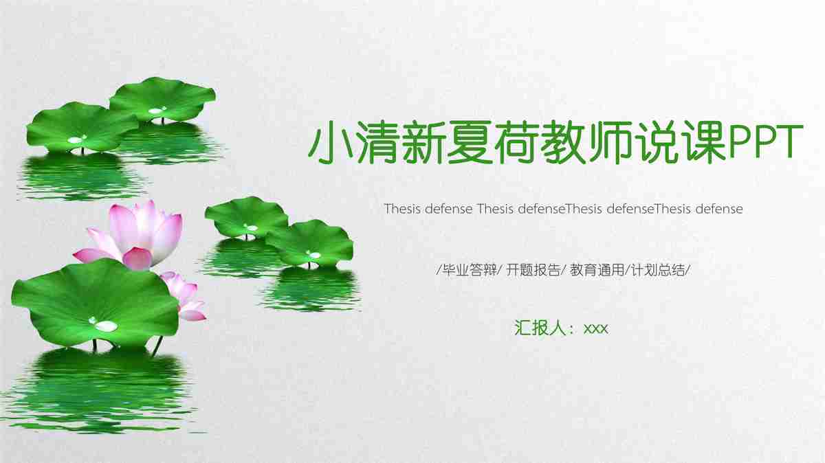 清新简约商务风PPT模板