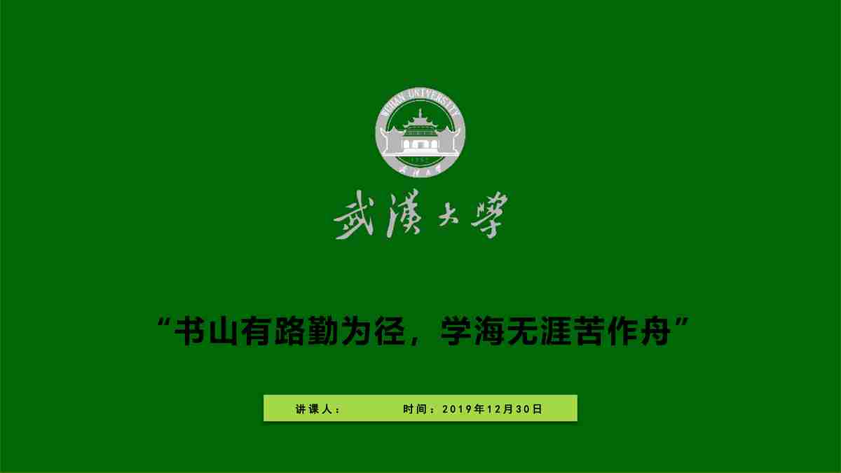 绿色生态主题PPT模板