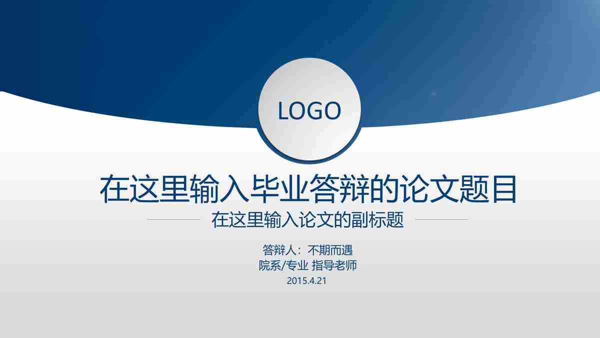 蓝色科技风商务演示PPT模板