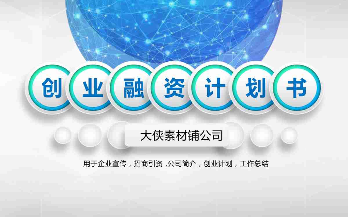 科技感十足的商务PPT模板