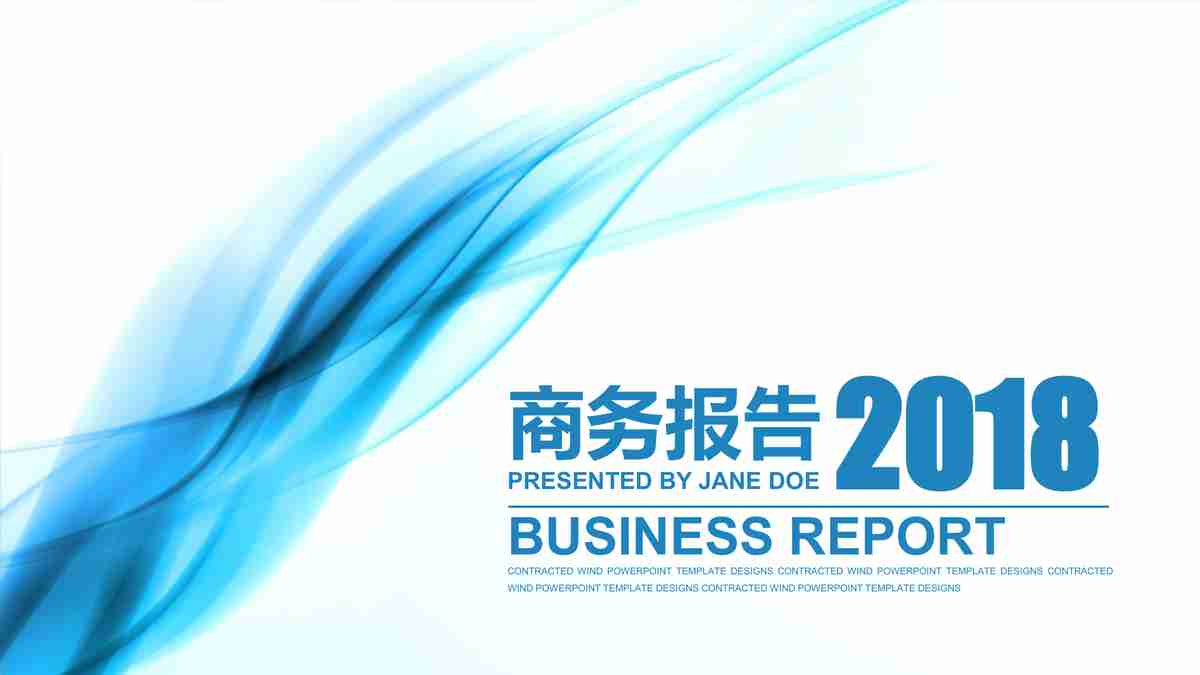 商务报告2018 BUSINESS REPORT