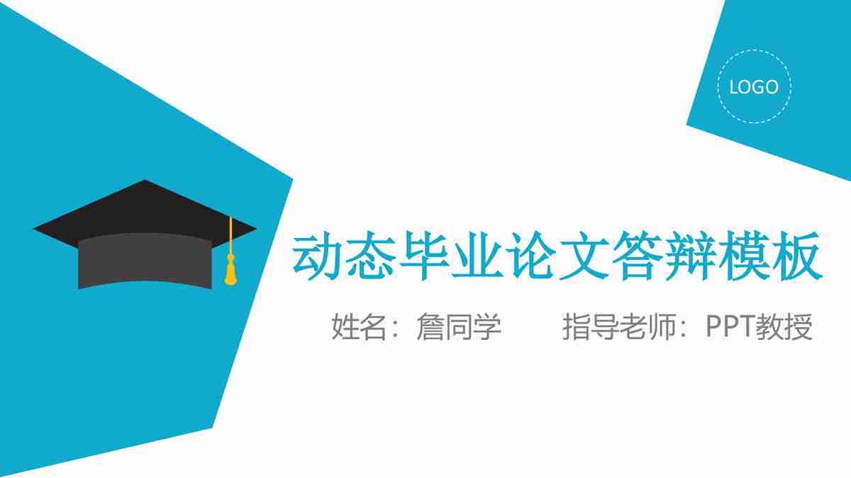 教育主题PPT模板 - '启航人生新篇章' 设计理念与功能解析