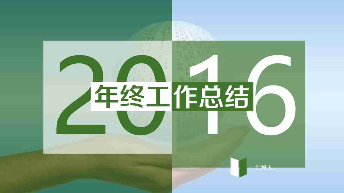 商务风PPT模板 - 绿色调与简约线条