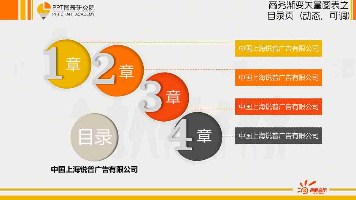 商务渐变天量图表之目录页（动态，可调）