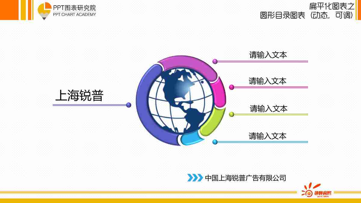 上海锐普PPT模板：全球化视野下的商务沟通利器