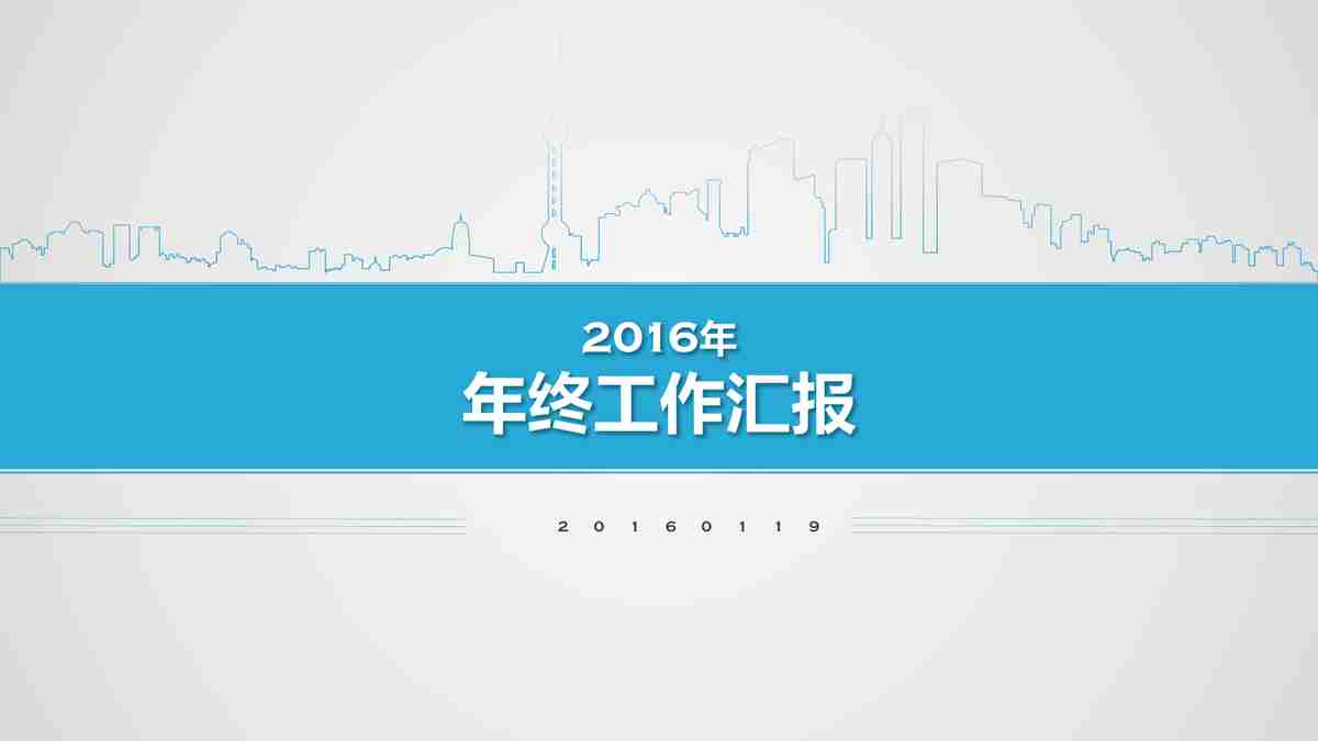 商务风PPT模板：专业与时尚的结合