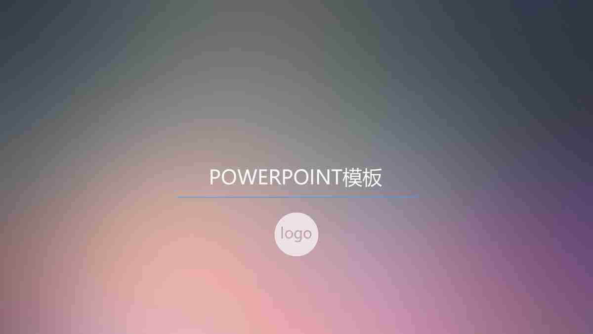 简约商务风PPT模板