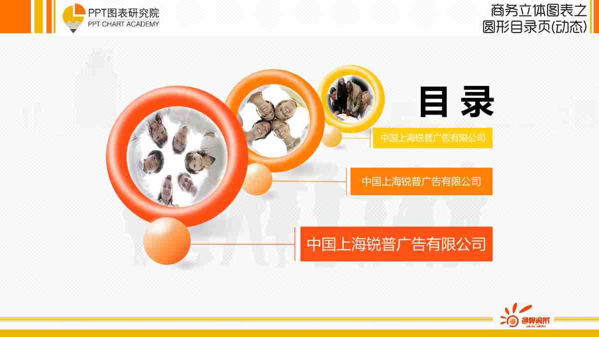 中国上海锐普广告有限公司商务PPT模板