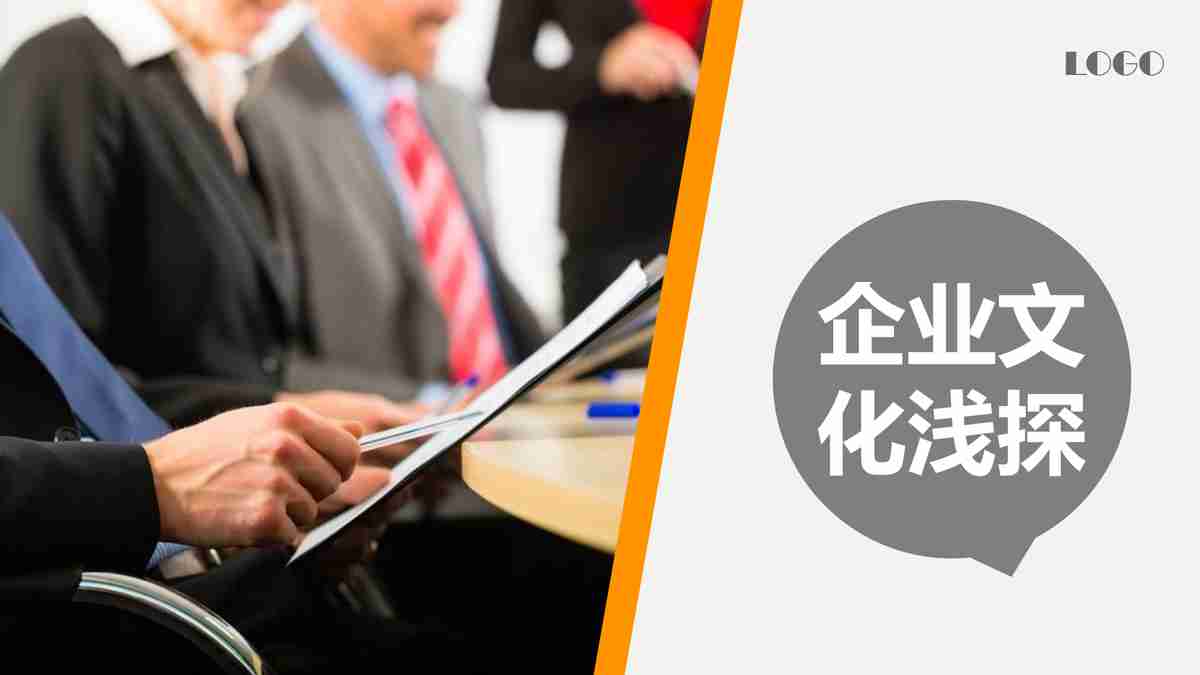 简约商务风 - 专业汇报首选