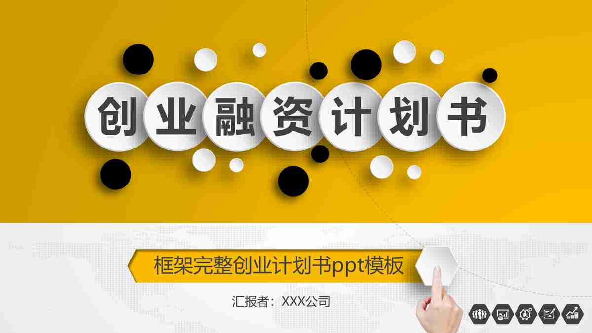 现代商务风PPT模板 - 专业与时尚的结合