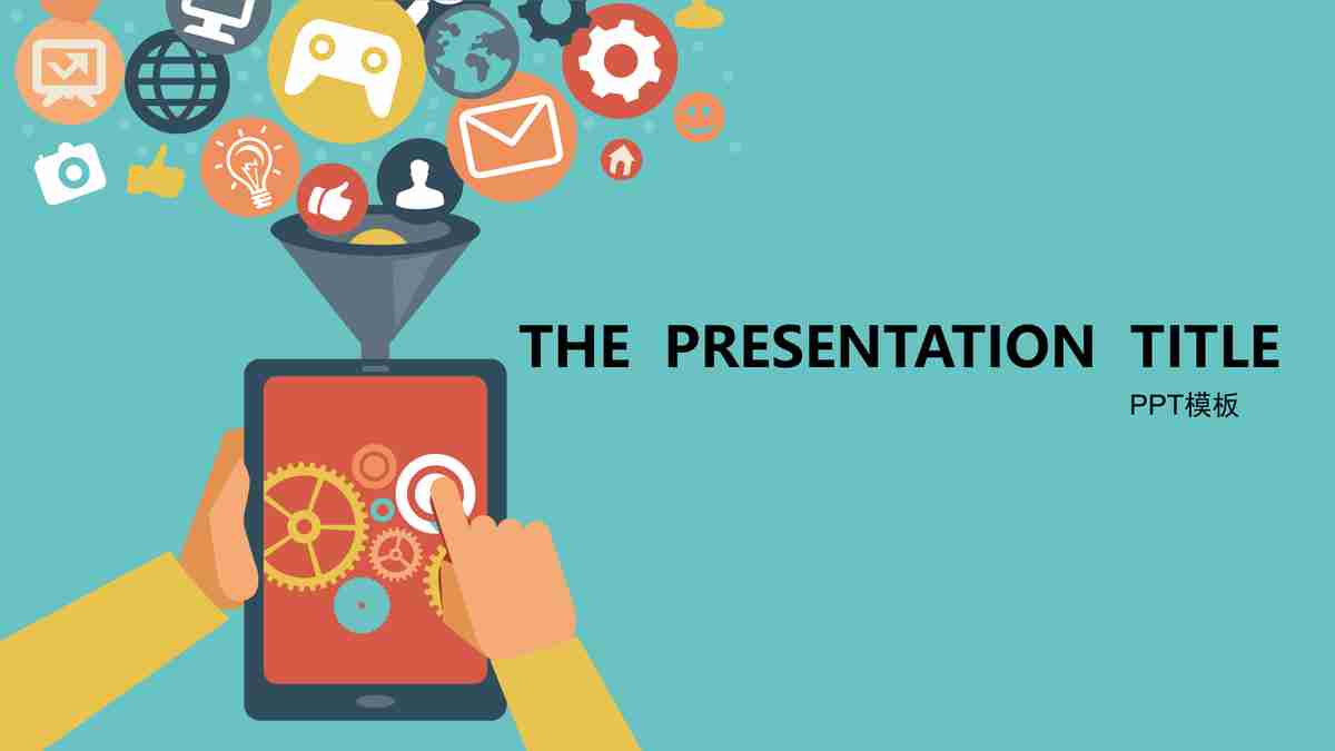 现代商务风PPT模板