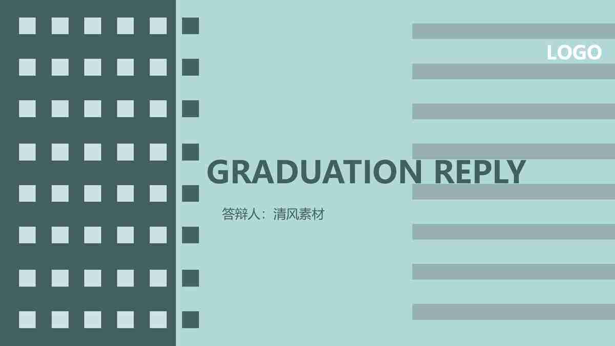 毕业答辩PPT模板