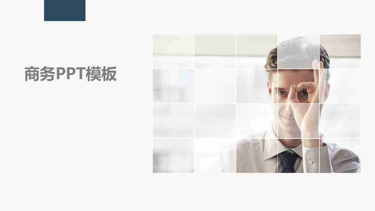 商务风PPT模板：XXX研究报告