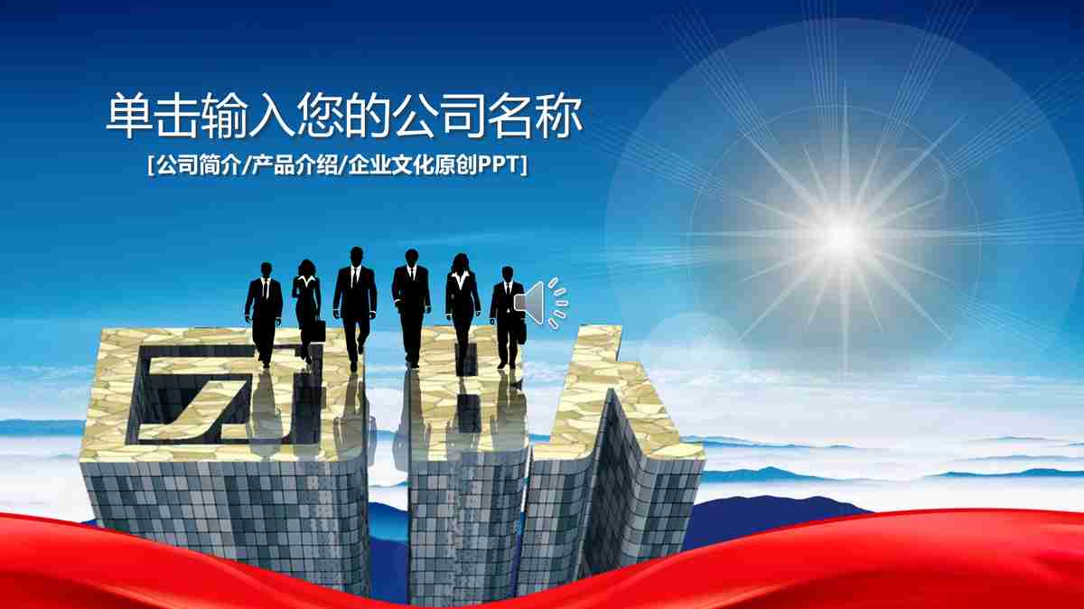 蓝色科技风商务演示PPT模板