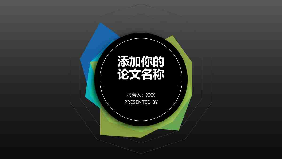 现代商务风PPT模板