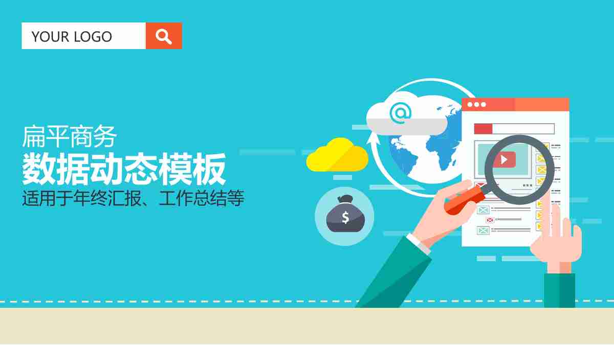 商务风PPT模板：专业与创意的结合