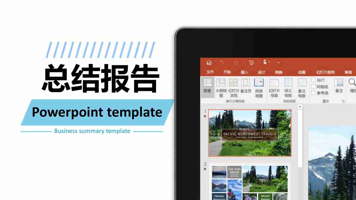 现代商务风PPT模板