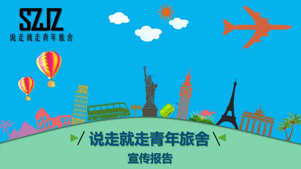 说走就走青年旅舍 - 成都