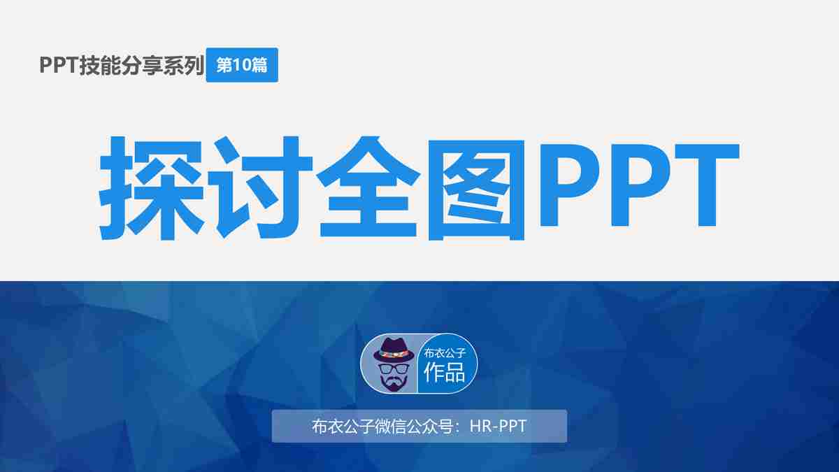 探索PPT模板库：寻找灵感与创意