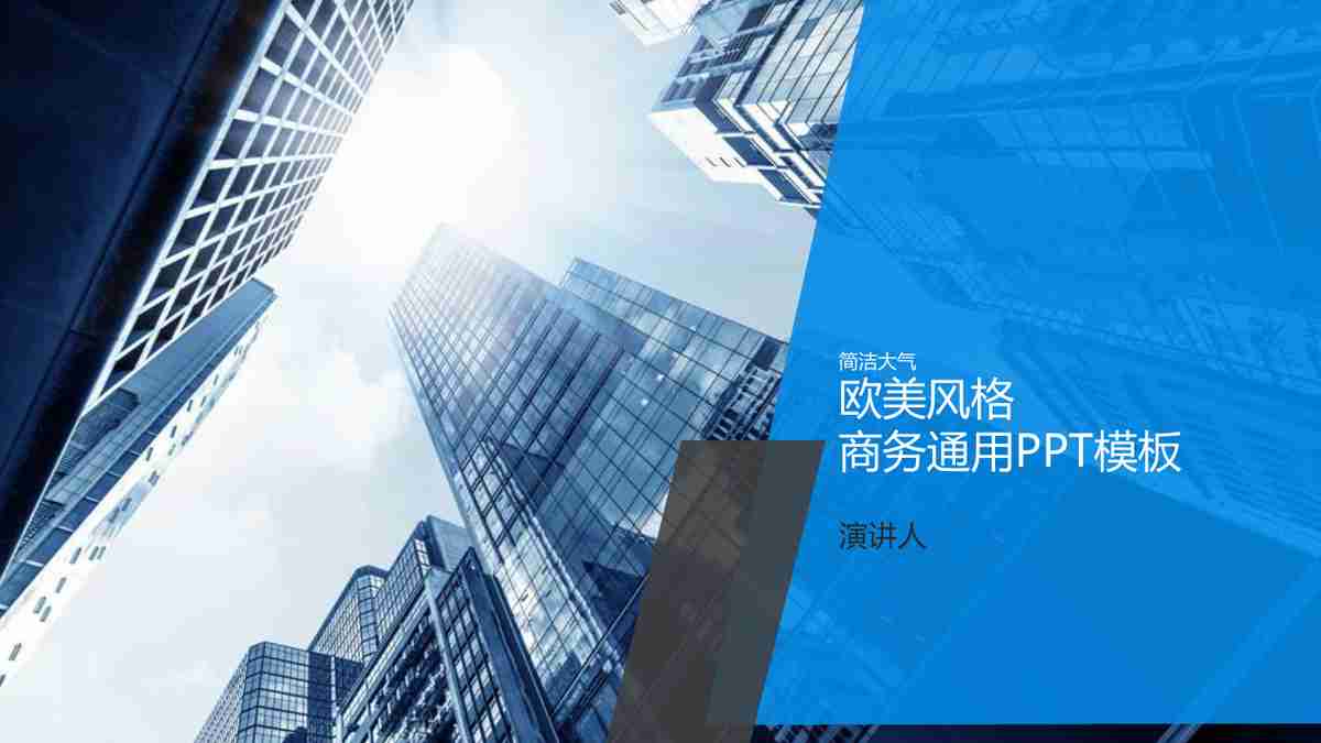 现代商务风PPT模板