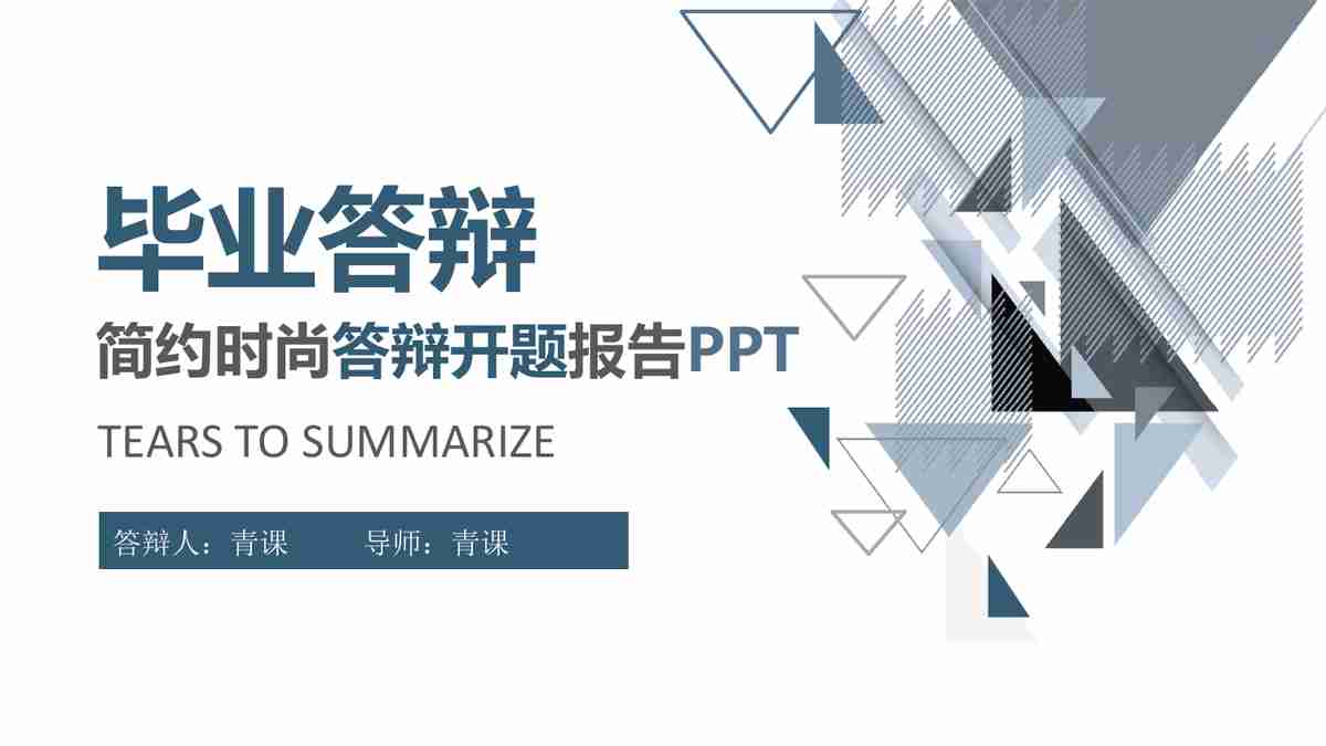 商务风简约汇报PPT模板