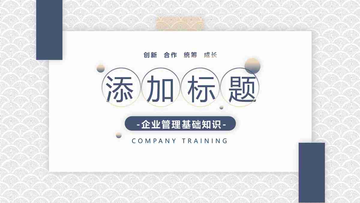 企业运营管理PPT模板