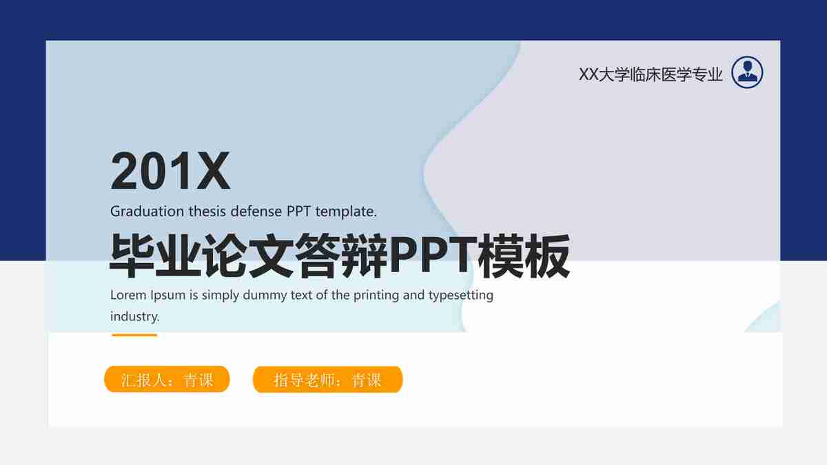 201X年度最新PPT模板