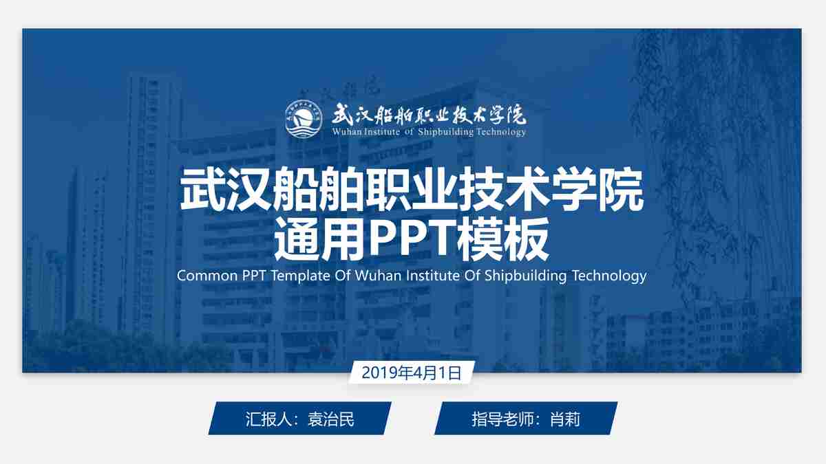 武汉船舶职业技术学院