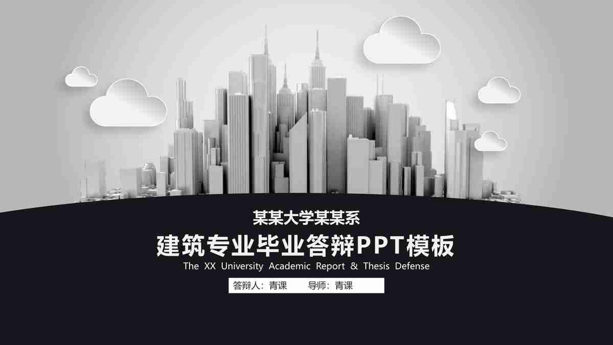 现代科技感商务风PPT模板