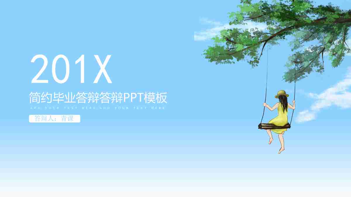 清新商务风PPT模板