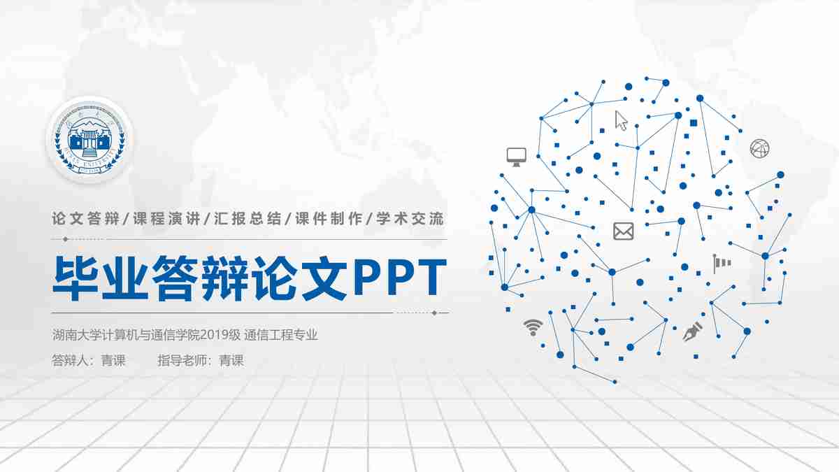 商务会议与报告PPT模板