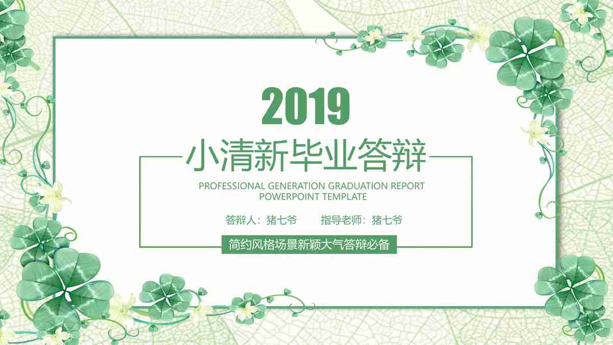 清新自然风PPT模板