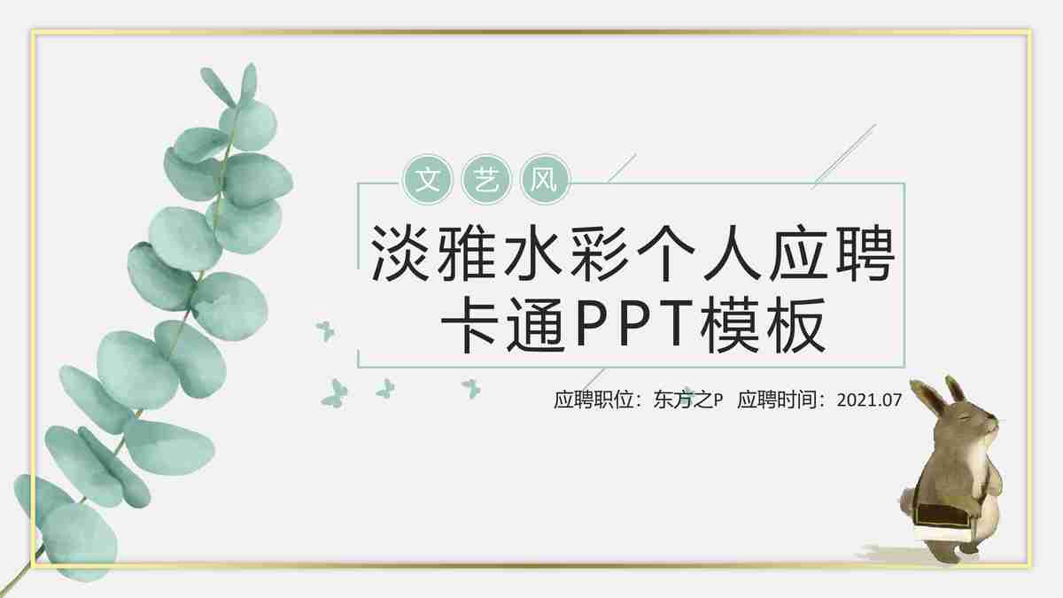 森林动物主题PPT模板